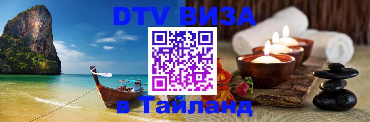 Цены на DTV визу в Таиланд — пакеты услуг, достаточно даже паспорта - 